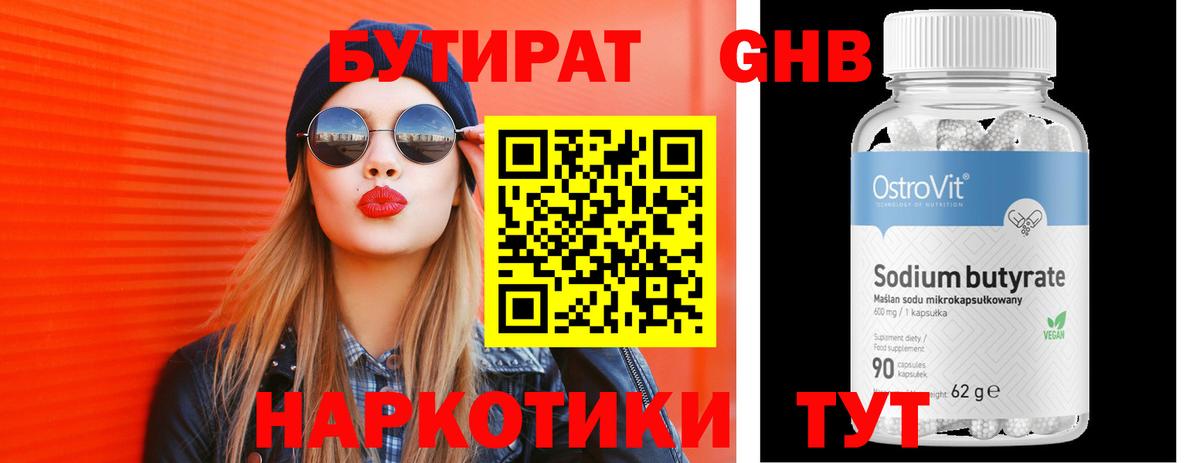 Бутират Butirat  Вход с VPN  Лысьва 