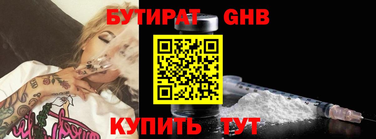 Бутират вода Лысьва