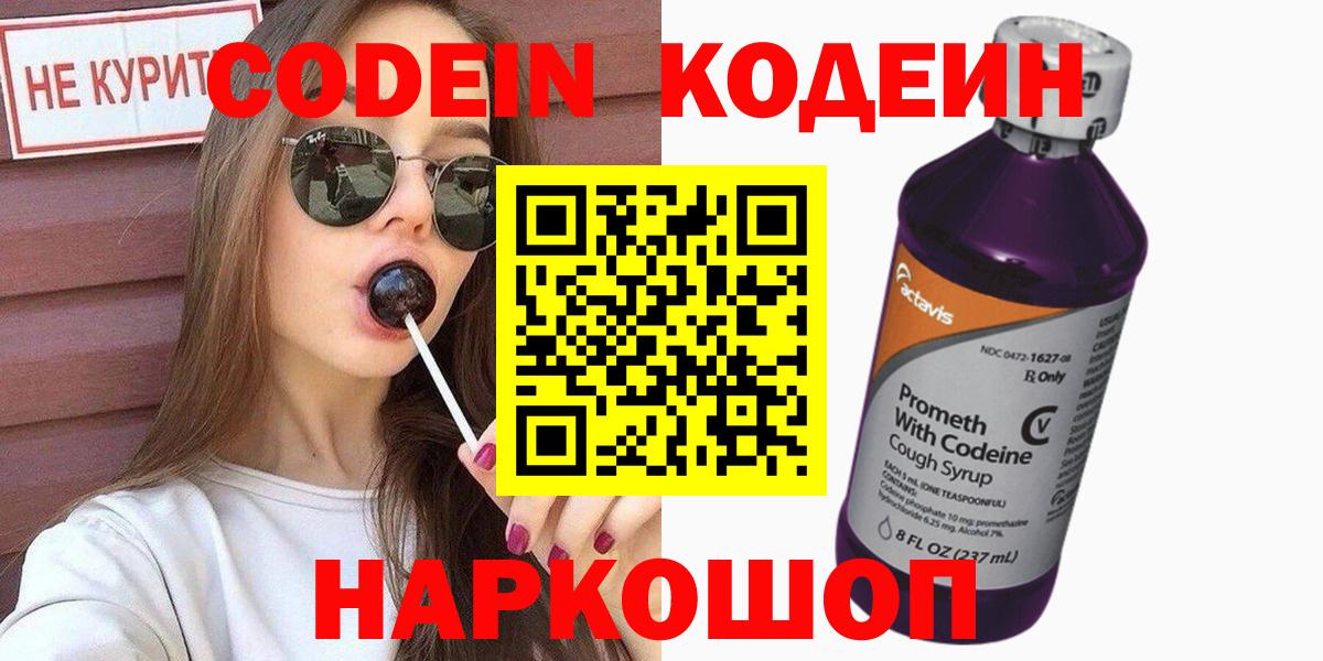 Кодеиновый сироп Lean напиток Lean (лин) Лысьва