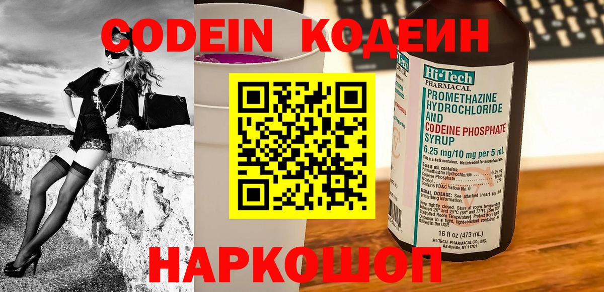 Codein напиток Lean (лин)  Вход с VPN  Лысьва 