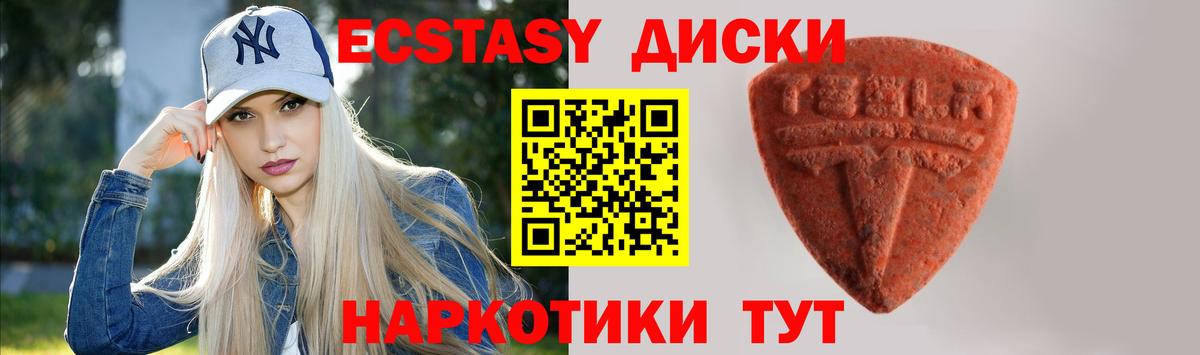 Ecstasy таблы Лысьва