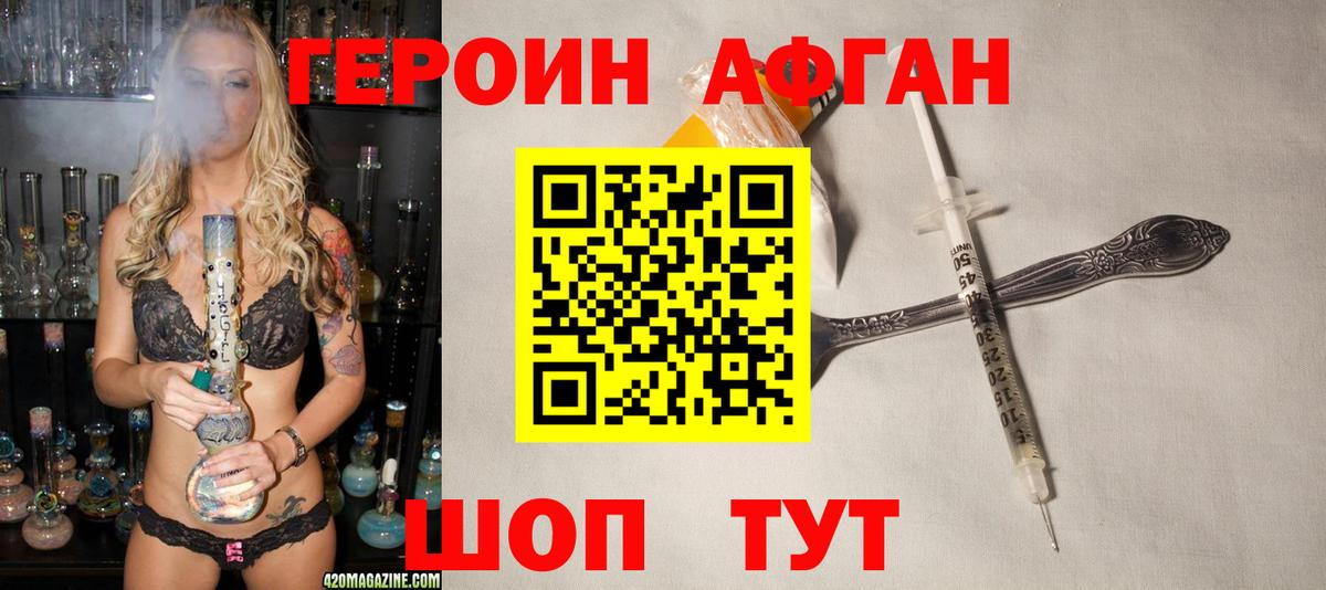 ГЕРОИН афганец  Вход с VPN  Лысьва 