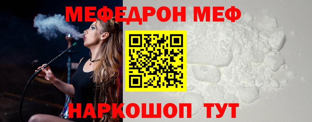 МЕФ 4 MMC  МЯУ-МЯУ mephedrone  МЕФ  МЕФ  Вход с VPN  Лысьва 